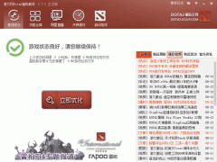 DOTA2超级助手5.2.2官方版