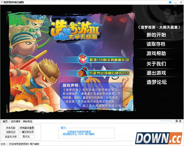 造梦西游3桐乃辅助