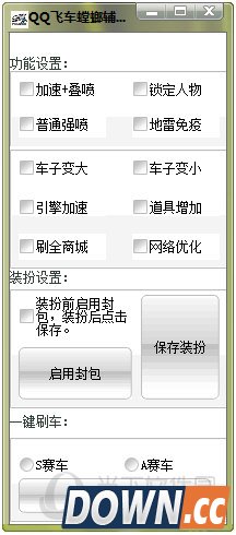 QQ飞车螳螂辅助