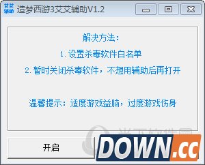 造梦西游3艾艾修改器