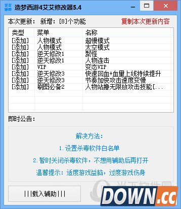 造梦西游4艾艾辅助