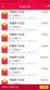 2015天猫双十一刷红包网址 双11抢最多红包方法