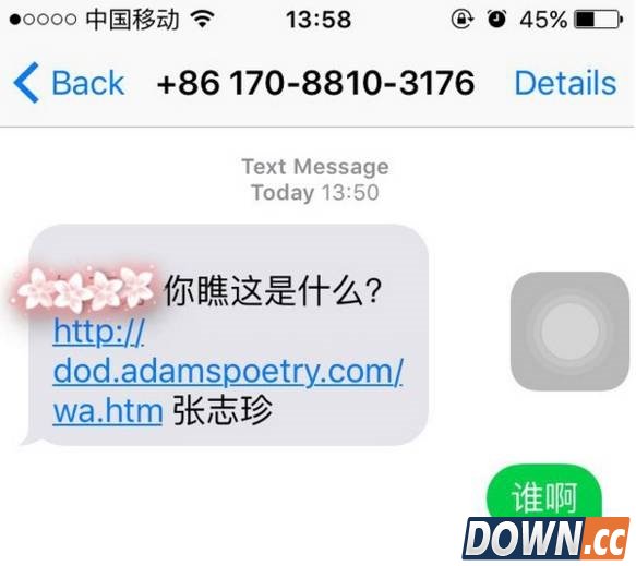 知乎大神破解短信木马诈骗链接