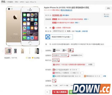 京东iPhone5S售价降至2888