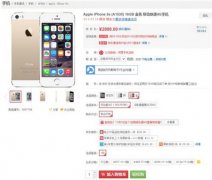 京东iphone5s国行售价直降至2888 苹果官网仍售3288