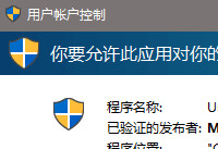 win10系统uac提示框点不了是怎么