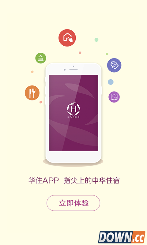 华住(汉庭酒店客户端)V5.6 for Android安卓版