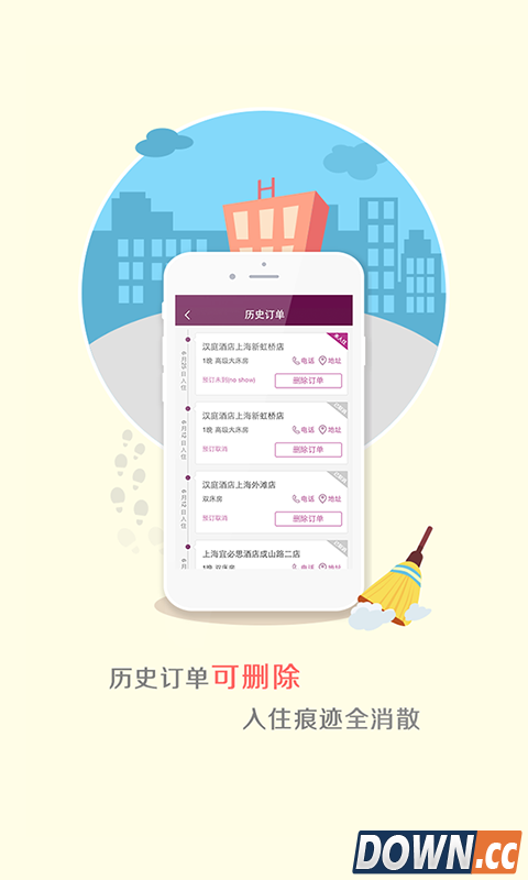 华住(汉庭酒店客户端)V5.6 for Android安卓版