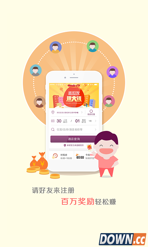 华住(汉庭酒店客户端)V5.6 for Android安卓版