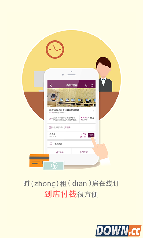 华住(汉庭酒店客户端)V5.6 for Android安卓版