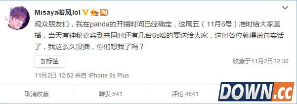 若风熊猫TV直播神秘嘉宾是miss