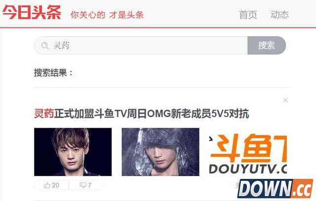灵药开直播被斗鱼放鸽子