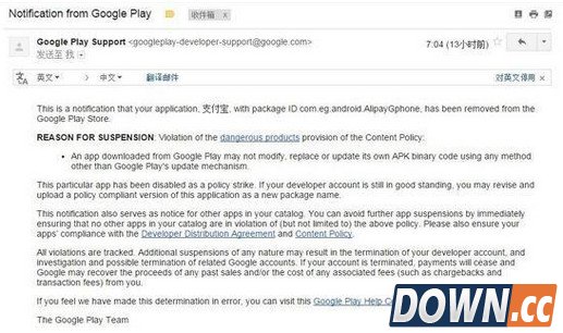 支付宝钱包被谷歌商店下架