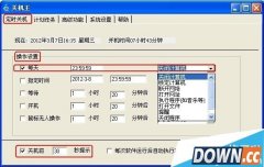 关机王自动定时关机软件 V1.2.8.1免费版
