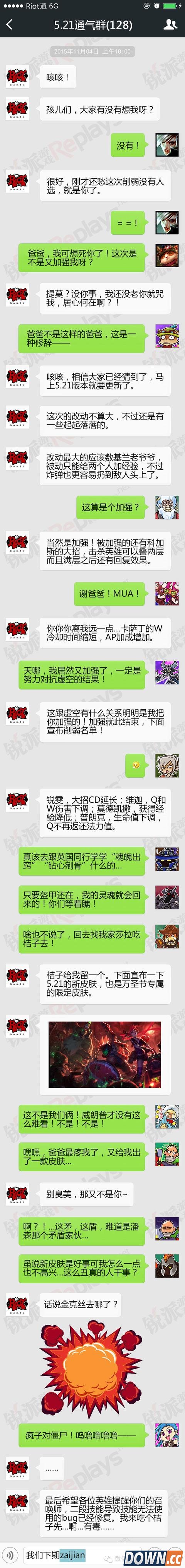 lol5.21版本英雄改动一览