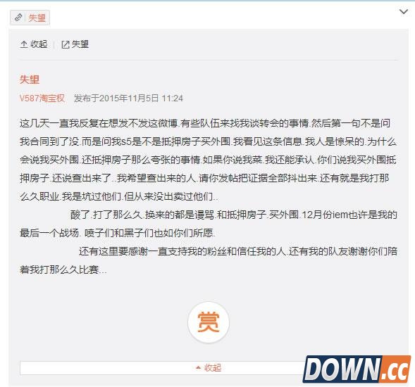 淘宝权被喷假赛买外围