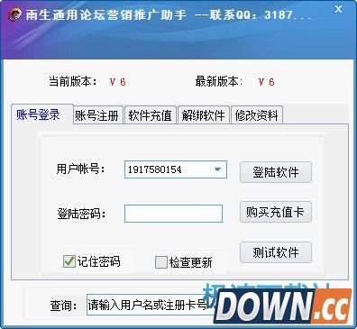 雨生论坛推广软件 5.1 试用版