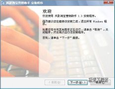 风影淘宝营销助手(淘宝营销助手下载) 2.6.3 试用版