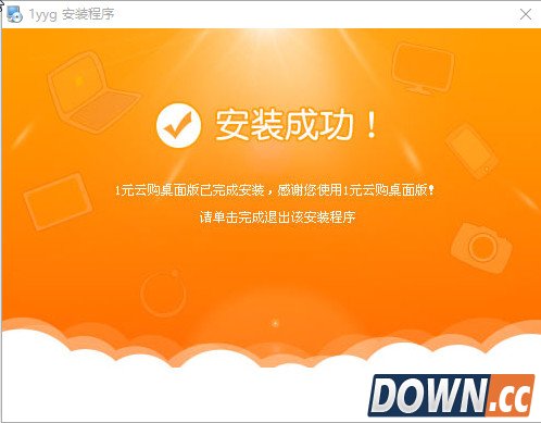 1元云购技巧软件