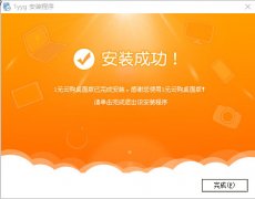 1元云购桌面版1.0官方最新版