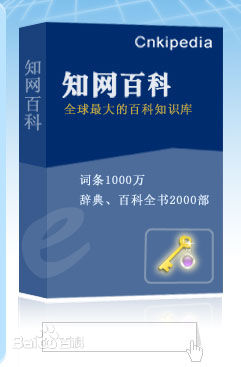 知网百科桌面版