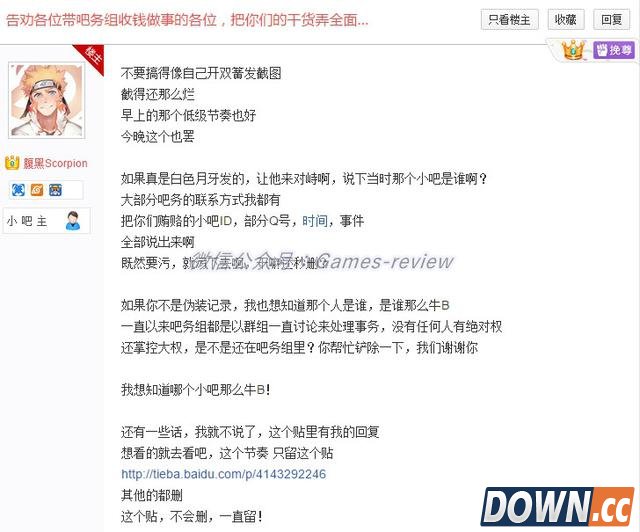 白色月牙爆料背锅吧收钱发帖