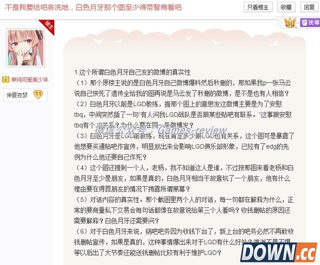 白色月牙爆料背锅吧收钱发帖
