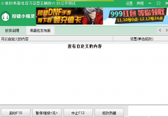 乖离性百万亚瑟王挂机脚本辅助 1.0 最新版