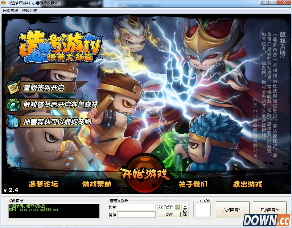 造梦西游4小辅助