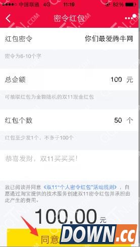 淘宝双十一密令红包怎么玩