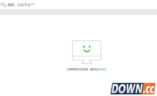 微信提示没有权限访问该页面怎么办