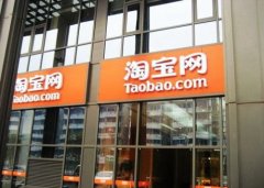 淘宝天猫遭帮5买劫持流量