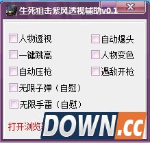生死狙击透视辅助