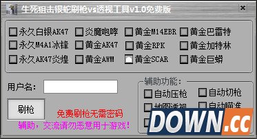 生死狙击透视辅助