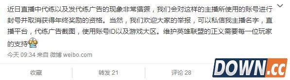 lol拳头正式封杀代练