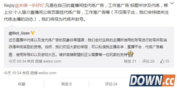 lol拳头正式封杀代练