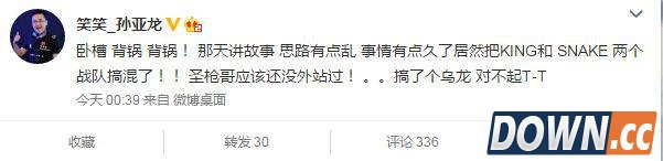 笑笑澄清直播关于snake口误