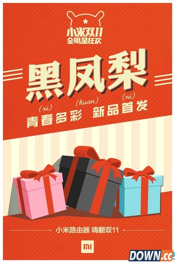 小米路由器黑凤梨多少钱