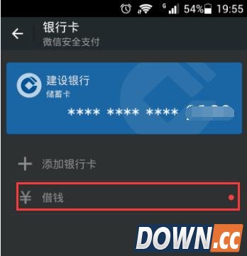 微信借钱怎么用