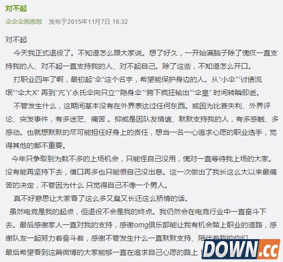 伞皇退役全华班覆灭