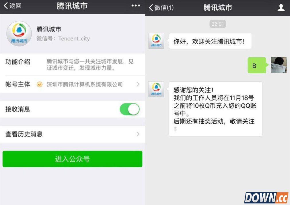 腾讯城市微信号免费送Q币