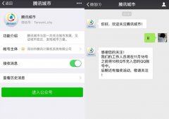 这年头还玩q币吗 腾讯城市微信号免费送10qb给你