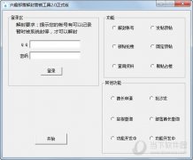 兴趣部落解封营销工具 V2.0 绿色免费版