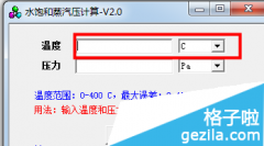 水饱和蒸汽压计算器 v2.0 绿色免费版