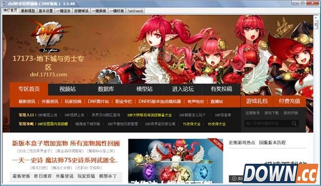 DNF秒杀异界辅助 图片 01