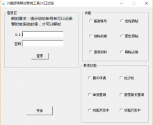 兴趣部落解封营销工具 2.0 正式版