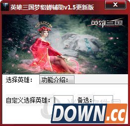 英雄三国梦貂蝉辅助