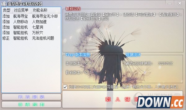 造梦西游4魂殇修改器