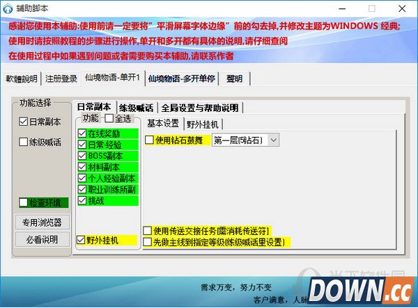 仙境物语辅助脚本