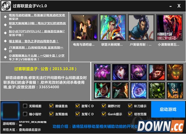 lol过客联盟盒子